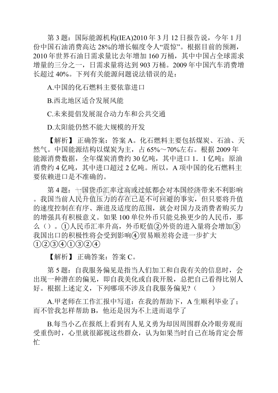 摩根士丹利信息技术部校园招聘真题及解析docx.docx_第2页