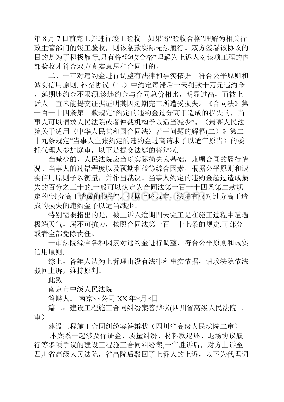 建设工程合同答辩状.docx_第2页