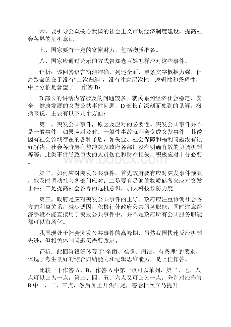 qzzn申论想高分看下强人申论帖子保你受益非浅精Word下载.docx_第3页