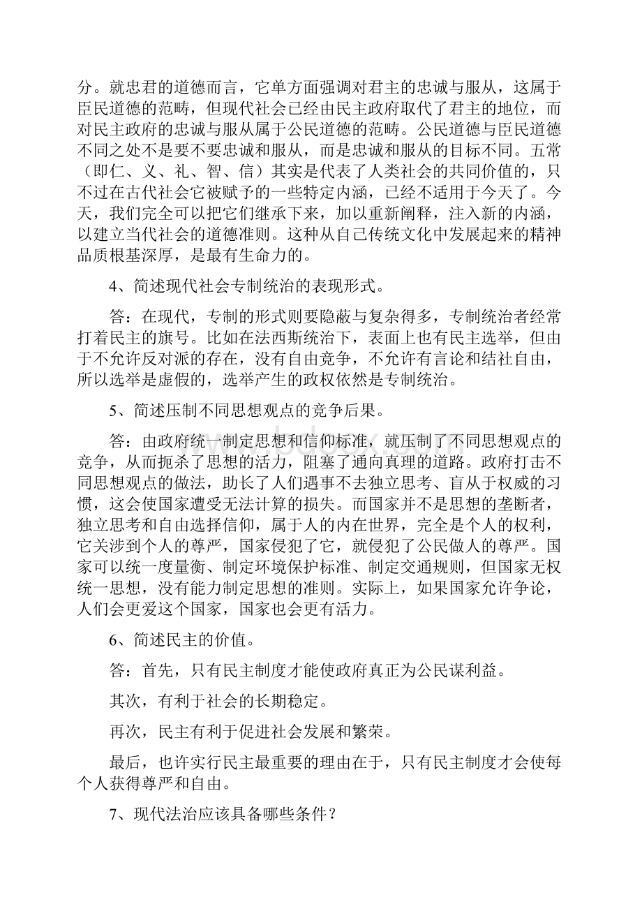 公民文化作业题.docx_第2页