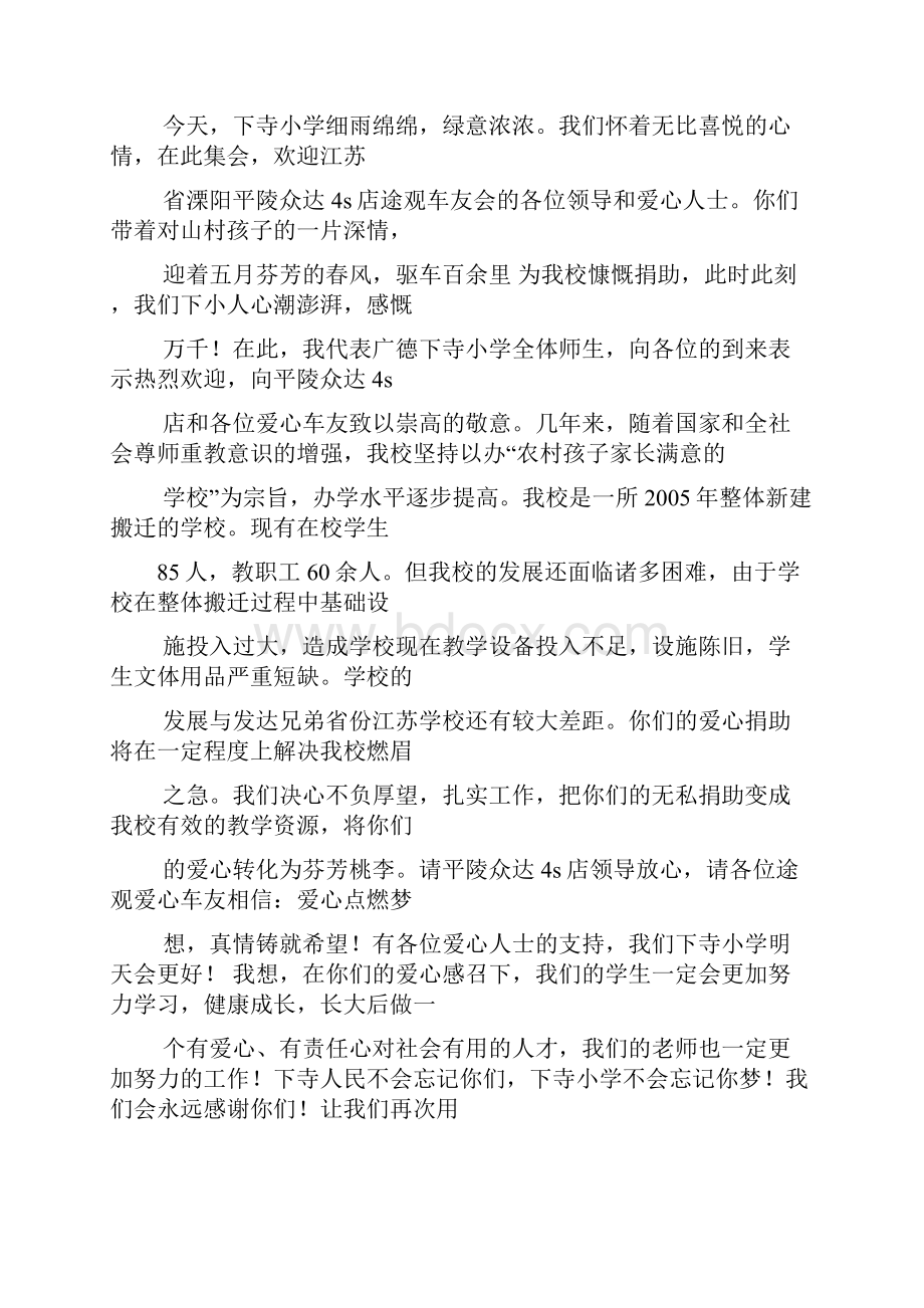 捐赠方代表发言稿.docx_第3页