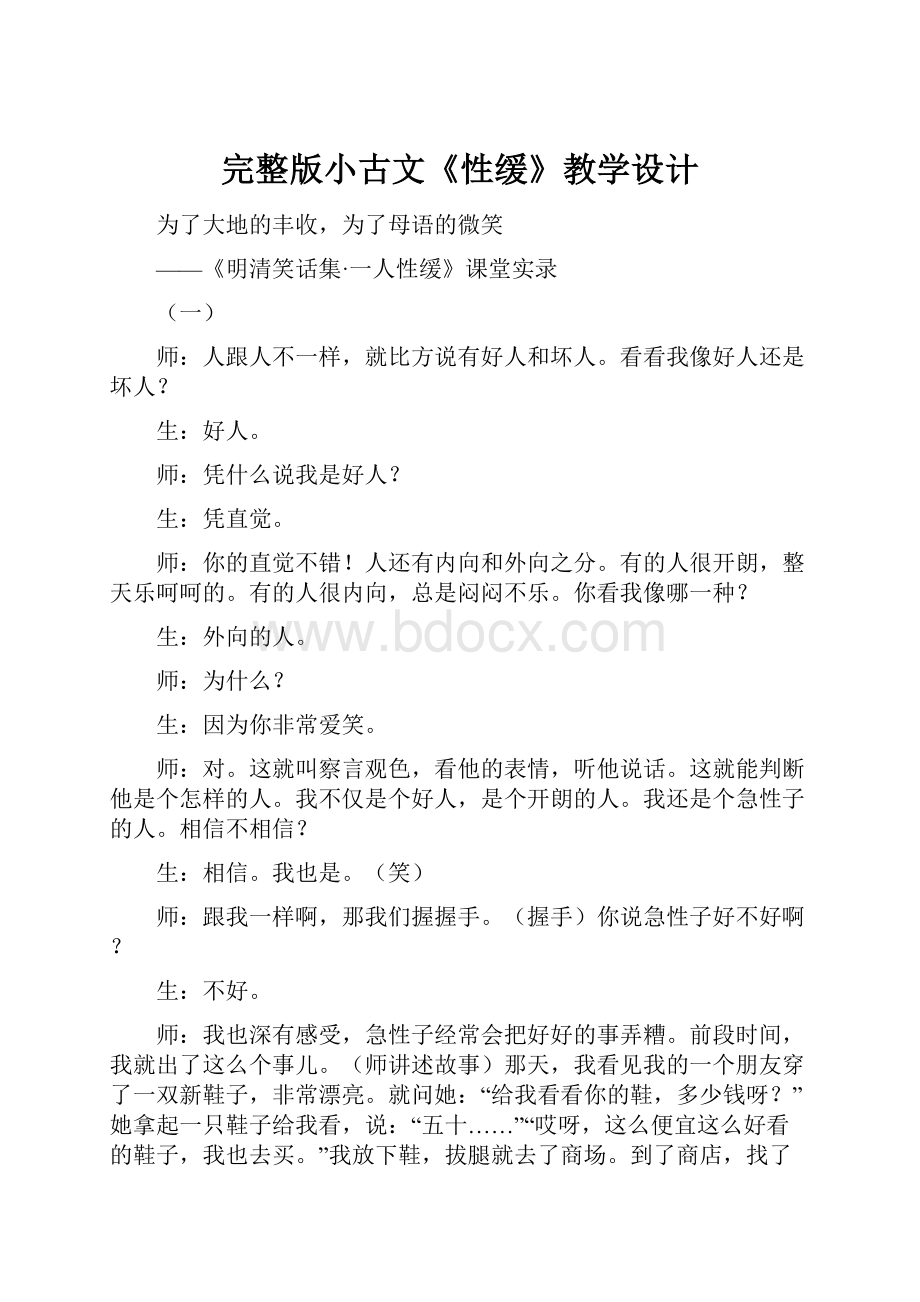 完整版小古文《性缓》教学设计.docx_第1页