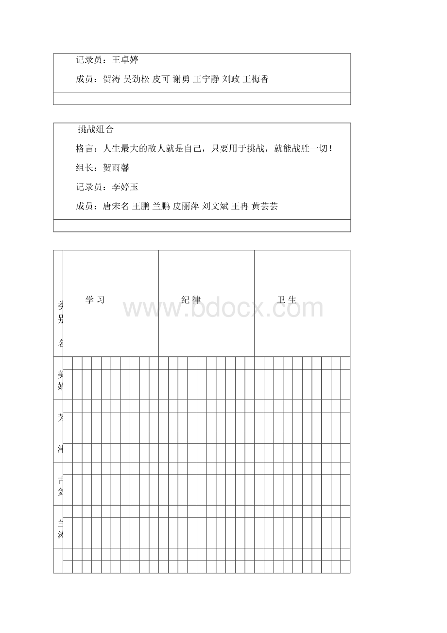 六一班Word格式文档下载.docx_第2页