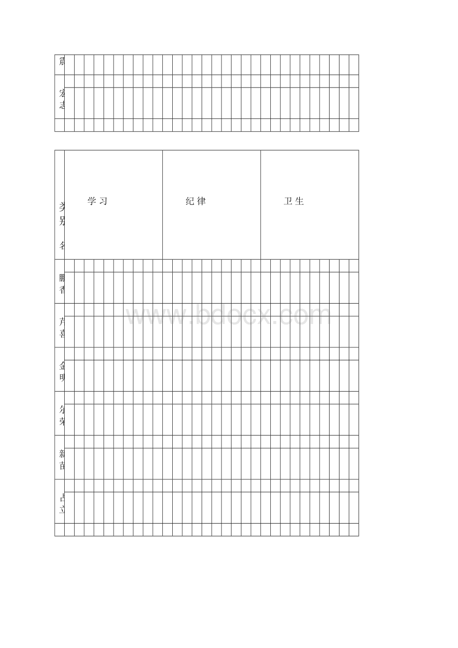 六一班Word格式文档下载.docx_第3页