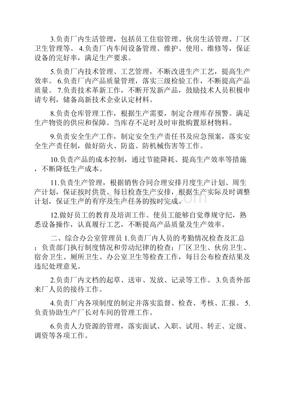 苗木生产企业岗位职责共6篇文档格式.docx_第2页