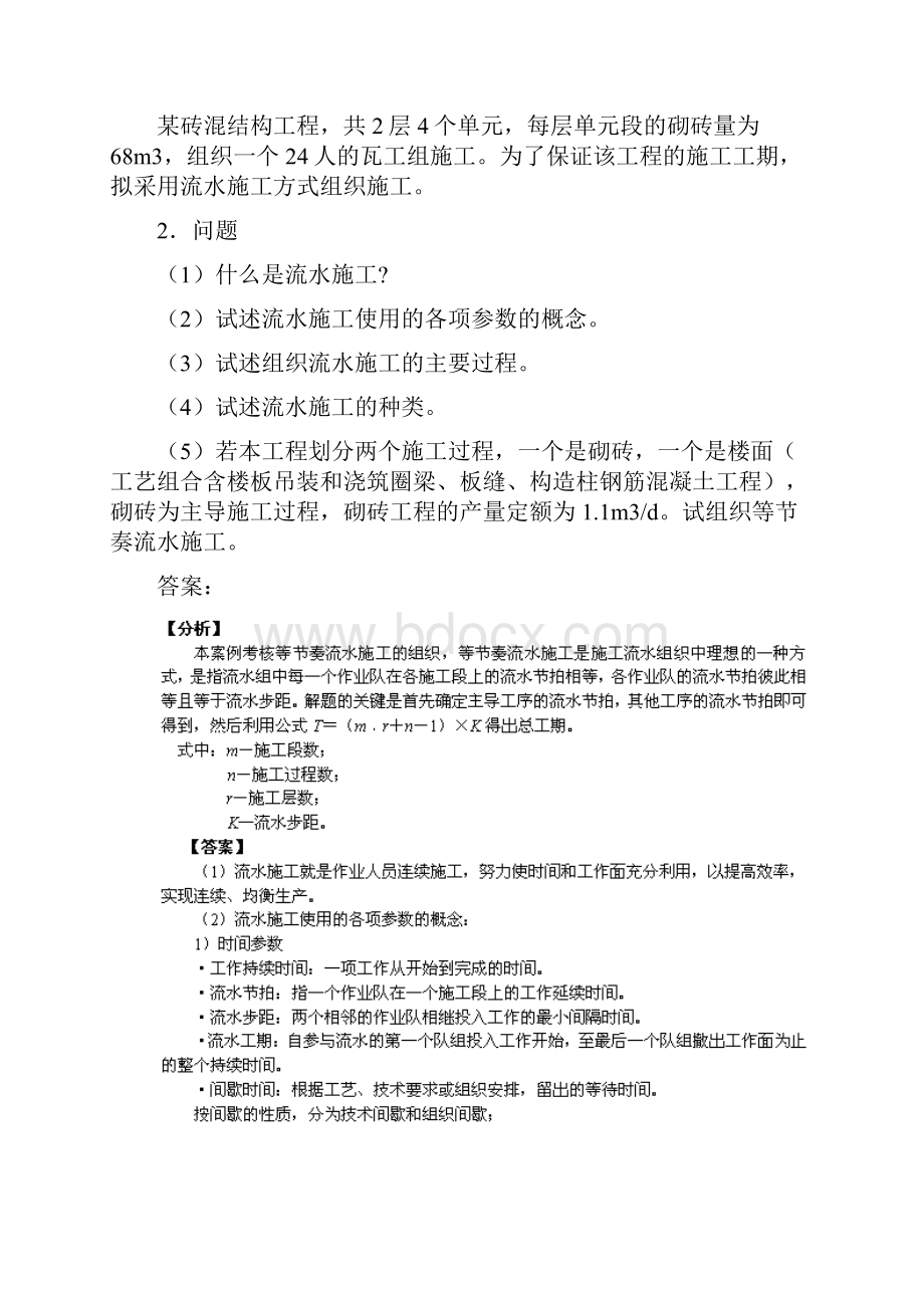 二级建造师建筑工程管理与实务 案例4.docx_第3页