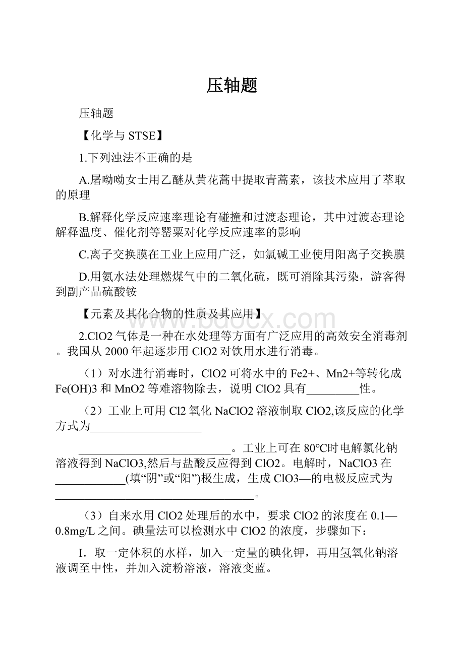 压轴题Word文档下载推荐.docx_第1页