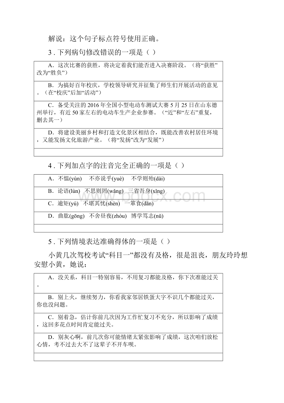 人教版度八年级下册期末语文试题C卷Word文档格式.docx_第2页