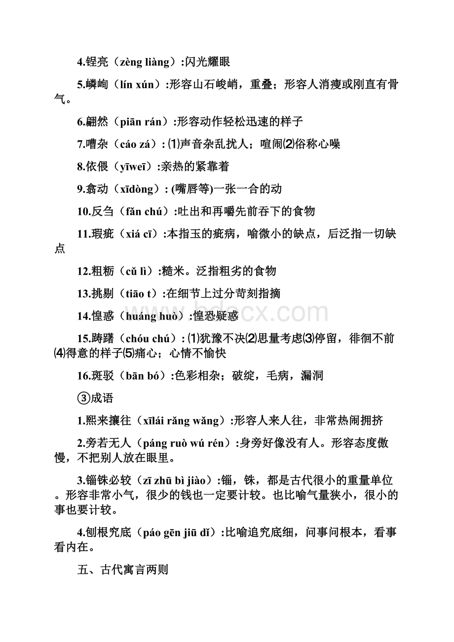 字词基础知识.docx_第3页