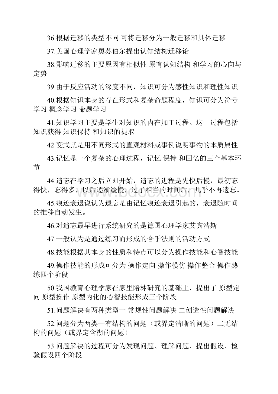 教育心理学复习资料.docx_第3页