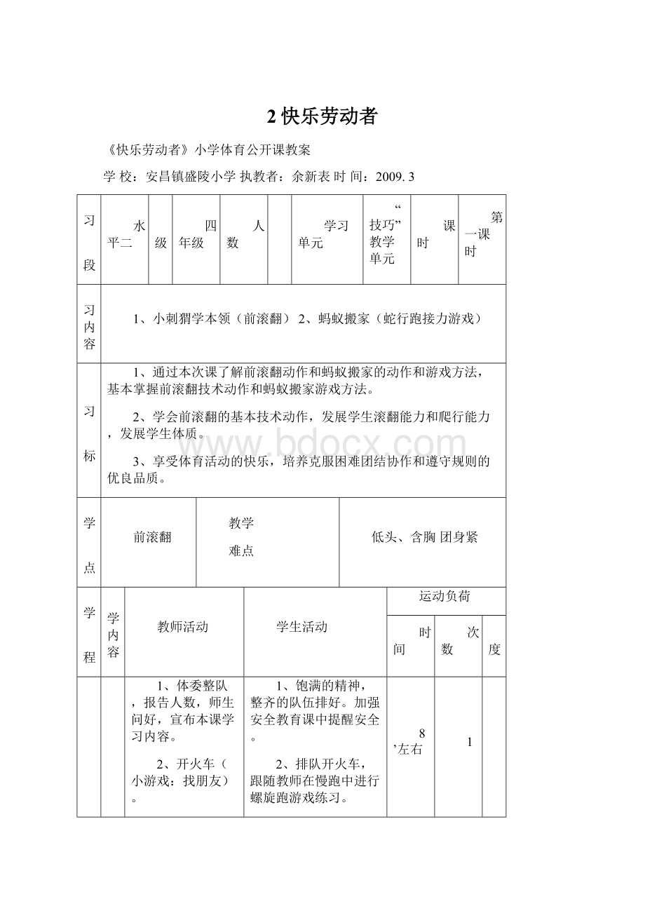 2快乐劳动者Word文档下载推荐.docx