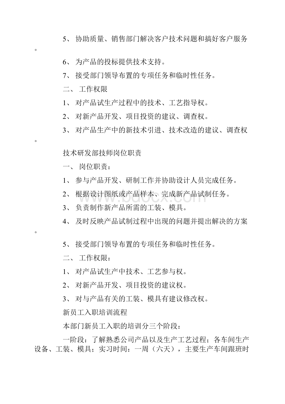 项目管理岗位职责.docx_第2页