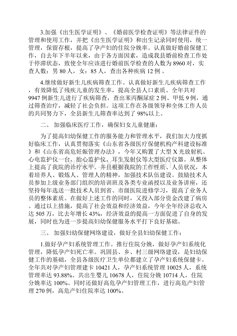 妇幼健康项目和母婴安全工作总结.docx_第2页