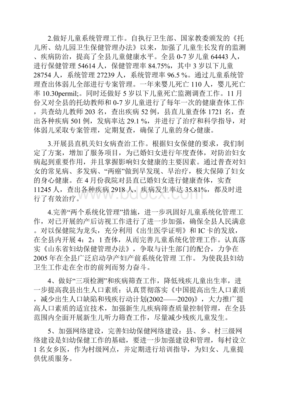 妇幼健康项目和母婴安全工作总结Word文件下载.docx_第3页