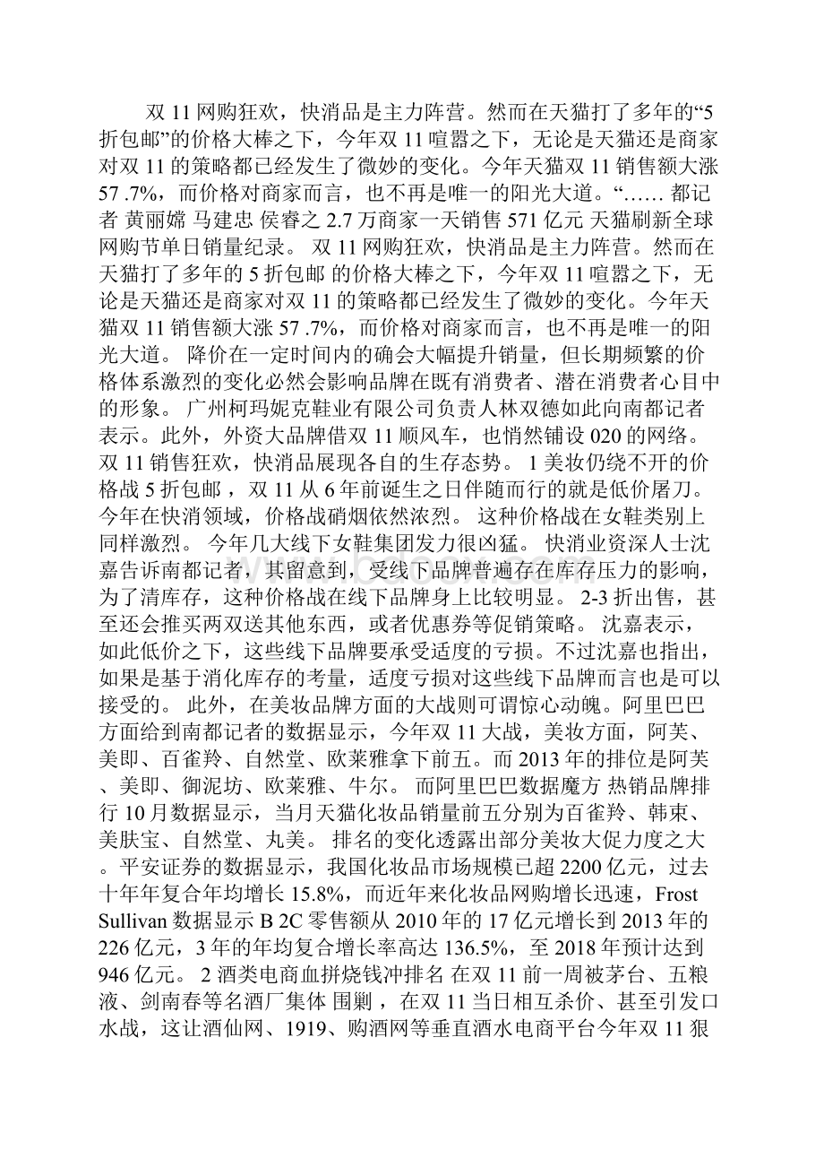 海淘战场燃硝烟 亚马逊阿里或将各成一派.docx_第2页