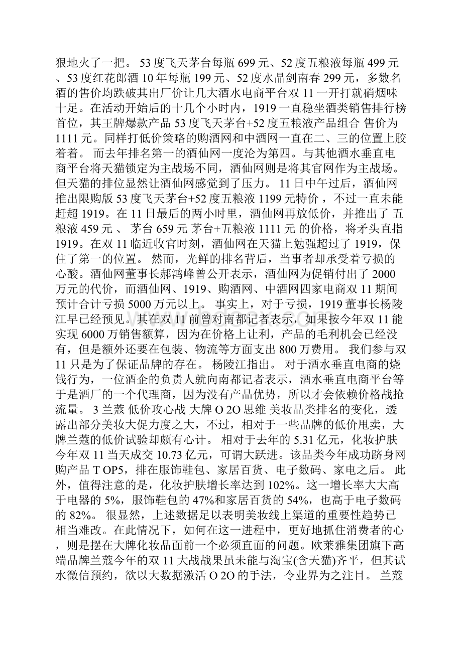 海淘战场燃硝烟 亚马逊阿里或将各成一派.docx_第3页