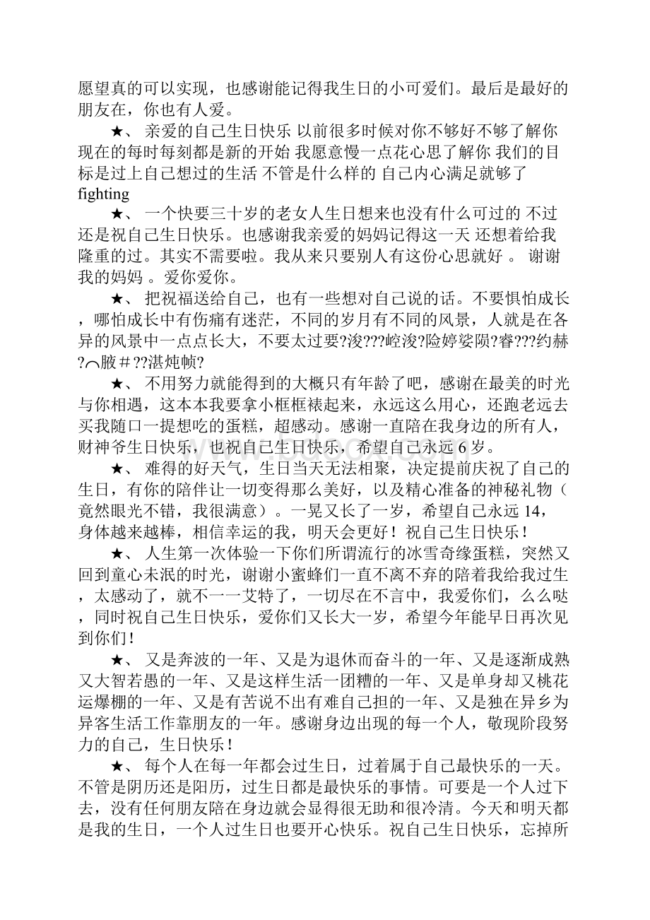 发朋友圈祝自己生日快乐的话愿一切安好.docx_第3页