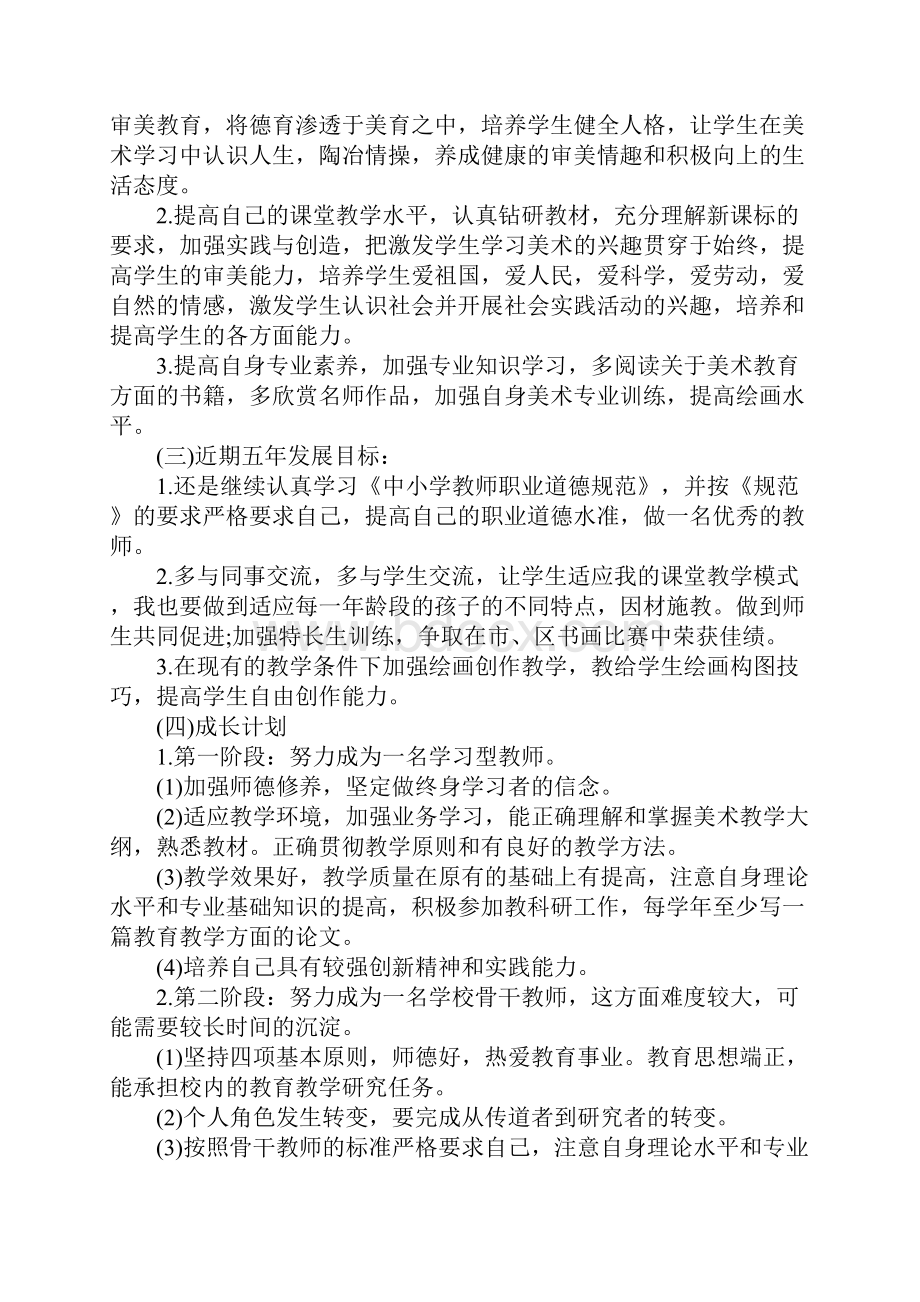 教育师范类XX年社会实践报告Word下载.docx_第2页