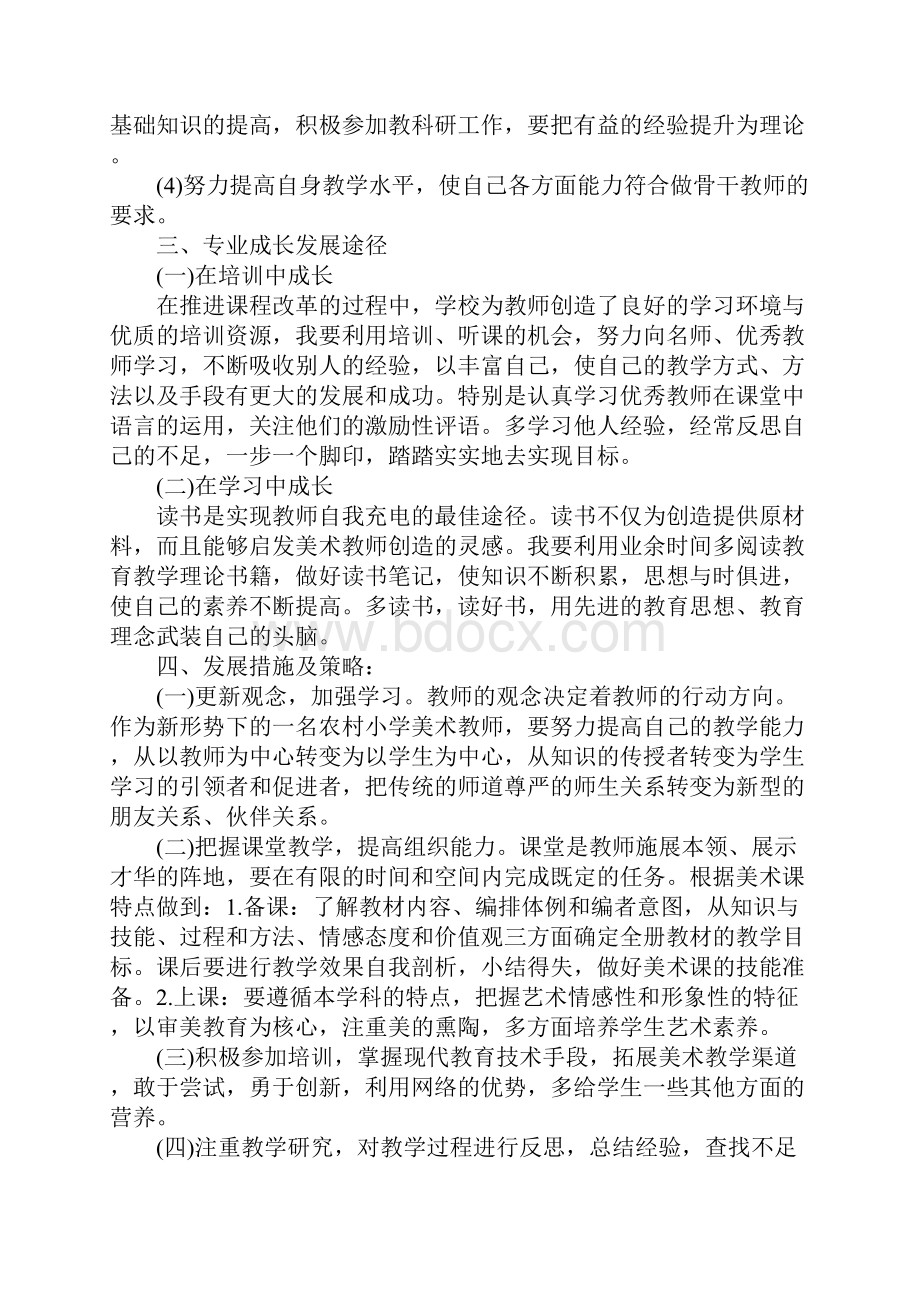 教育师范类XX年社会实践报告Word下载.docx_第3页