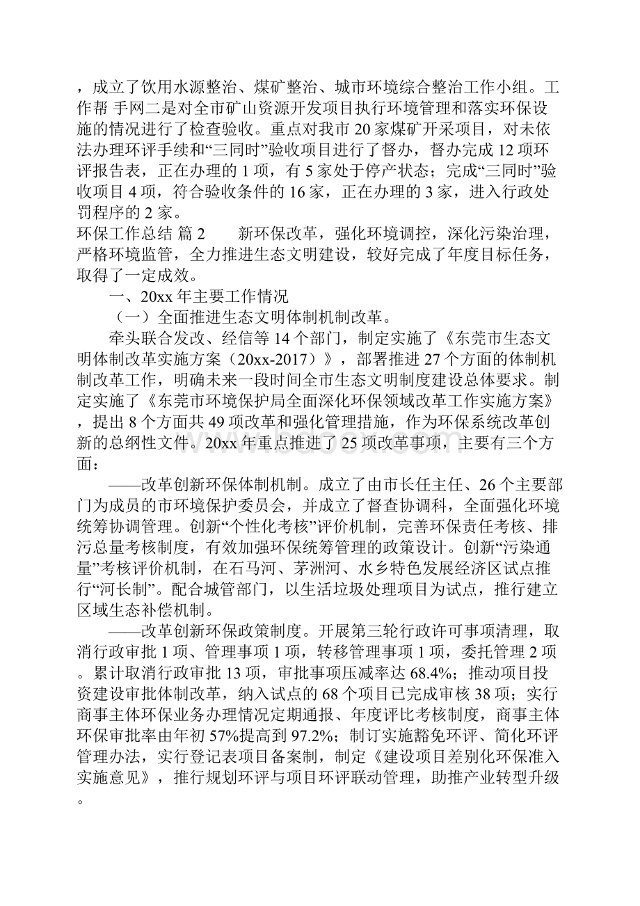 有关环保工作总结4篇Word文档下载推荐.docx_第2页