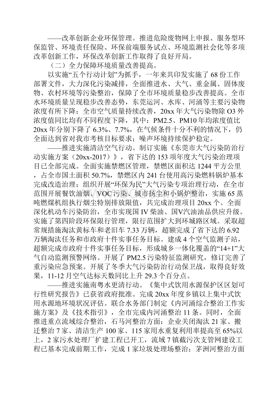 有关环保工作总结4篇Word文档下载推荐.docx_第3页