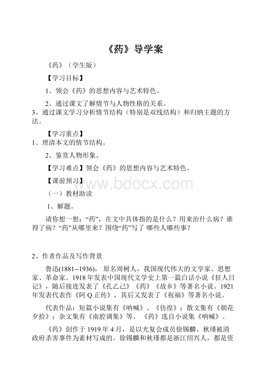 《药》导学案.docx_第1页