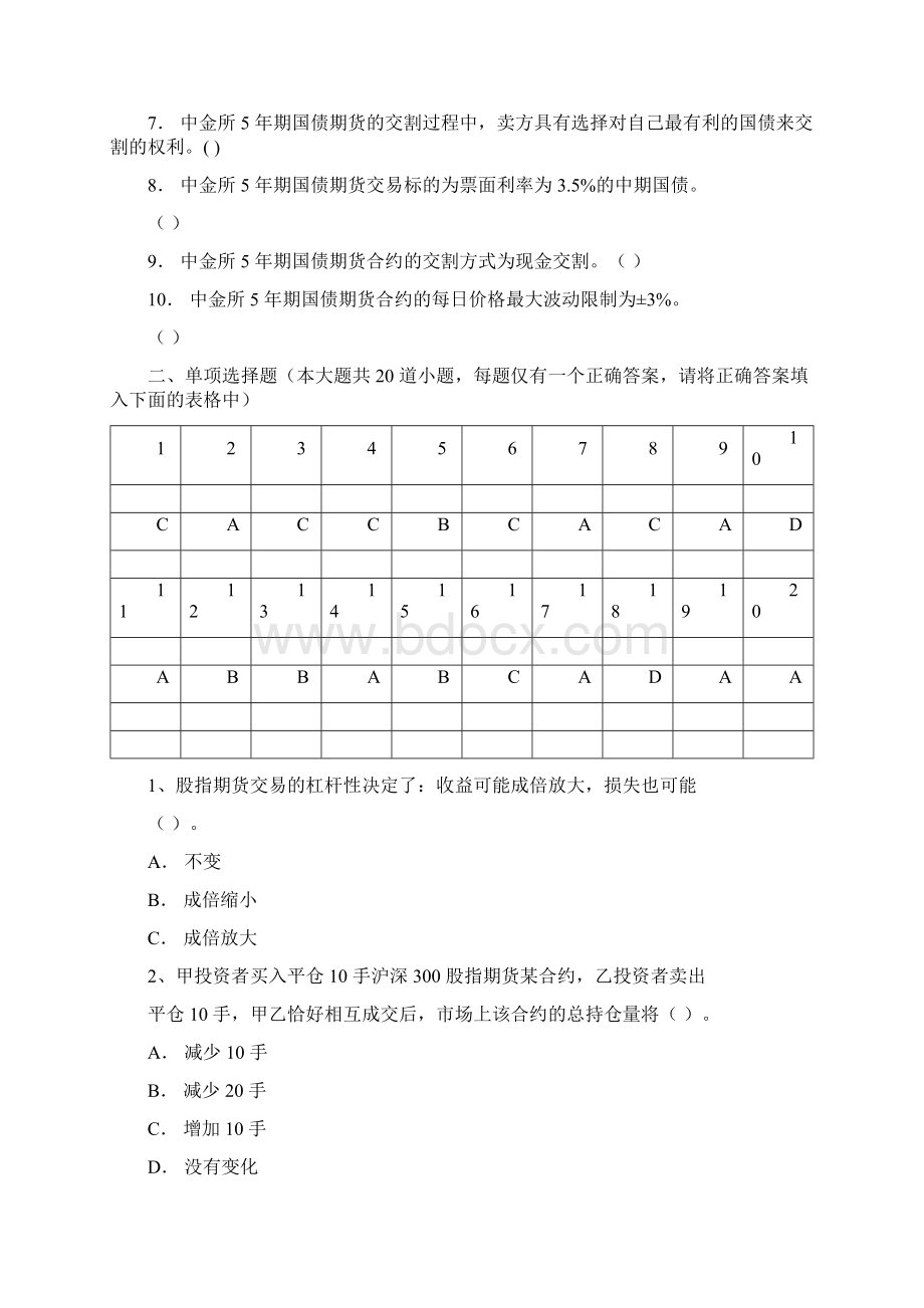 金融试题国债期货 1103更新.docx_第2页