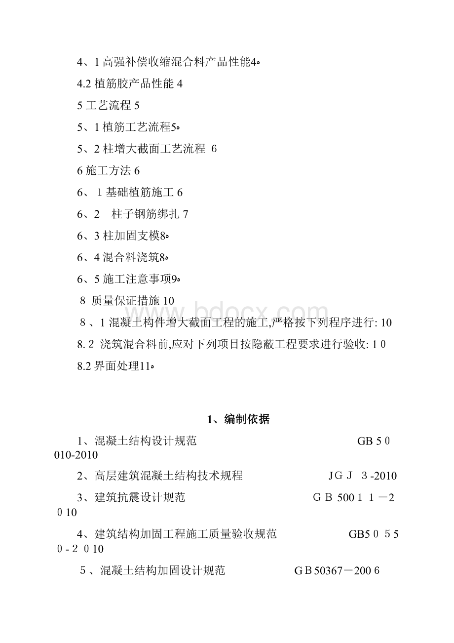 柱增大截面施工方案.docx_第2页