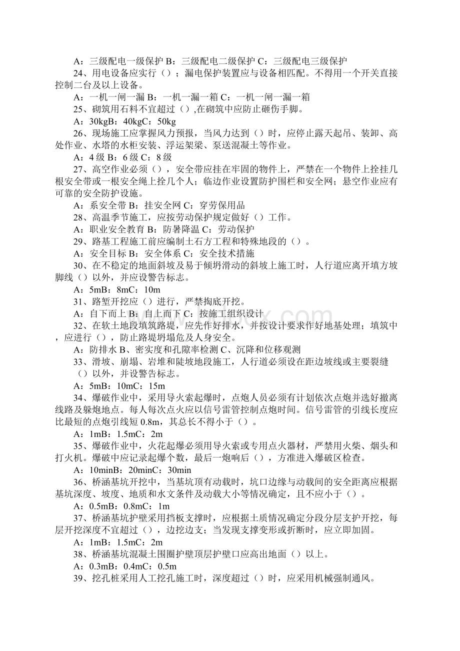 铁路工程施工安全考试试题.docx_第3页