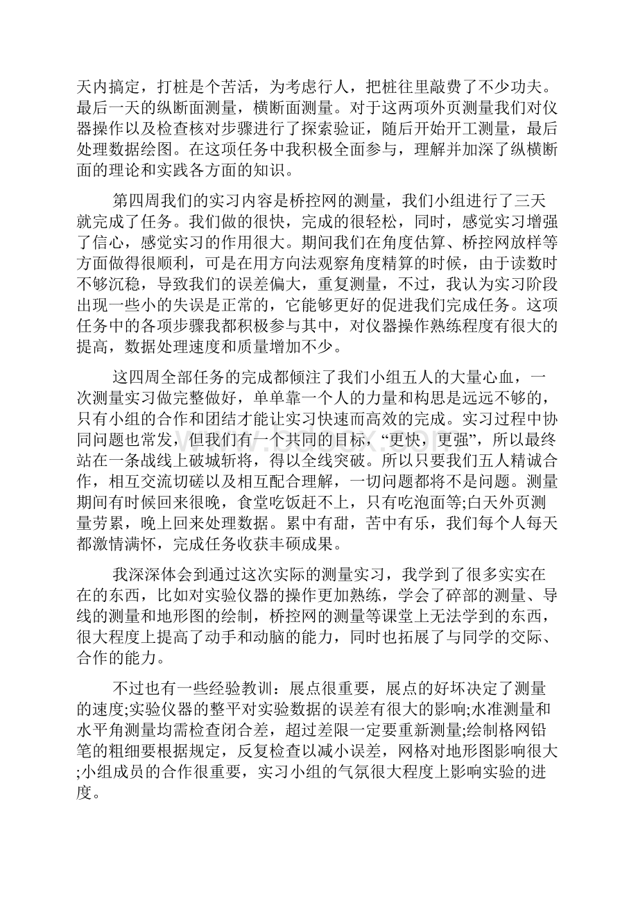 大学生工程测量实习报告范文Word下载.docx_第3页