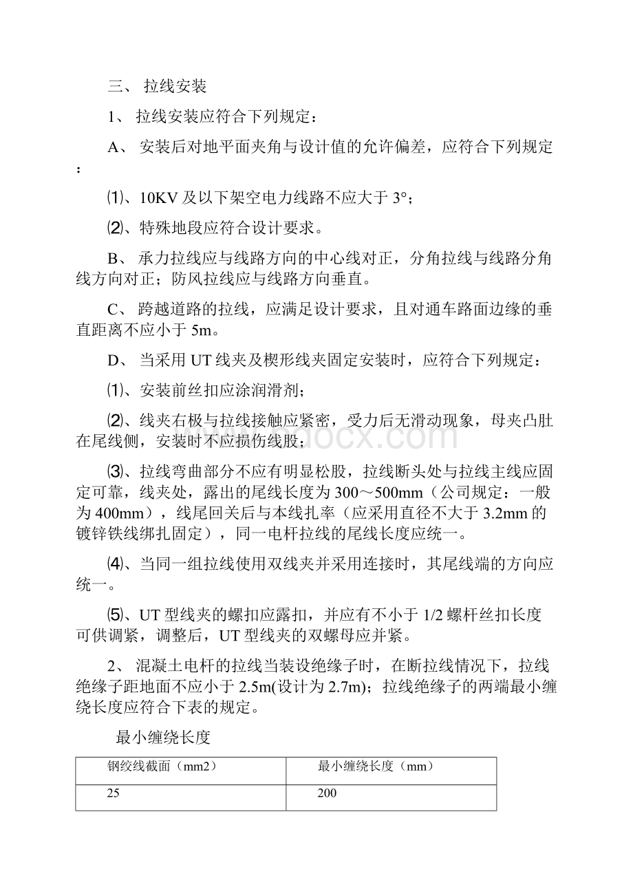 10KV及以下架空配电线路11.docx_第3页