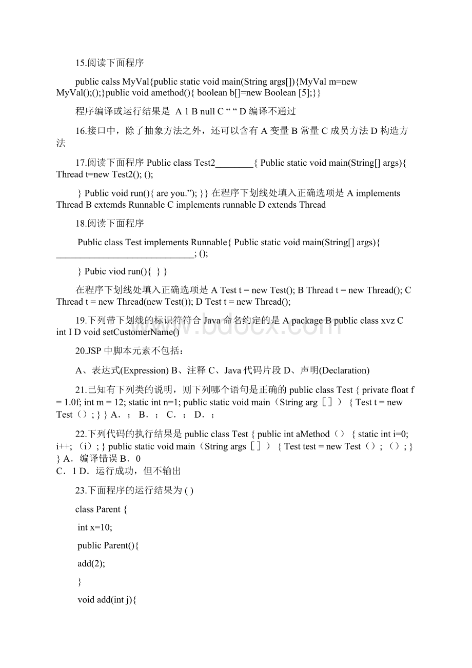 java基础测试题二Word文档下载推荐.docx_第2页