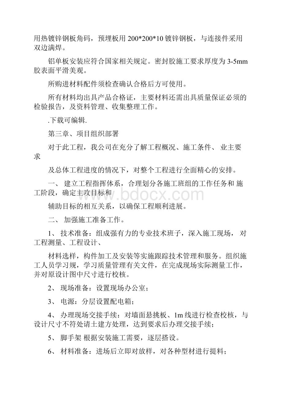 铝单板幕墙工程施工组织设计方案Word格式.docx_第3页