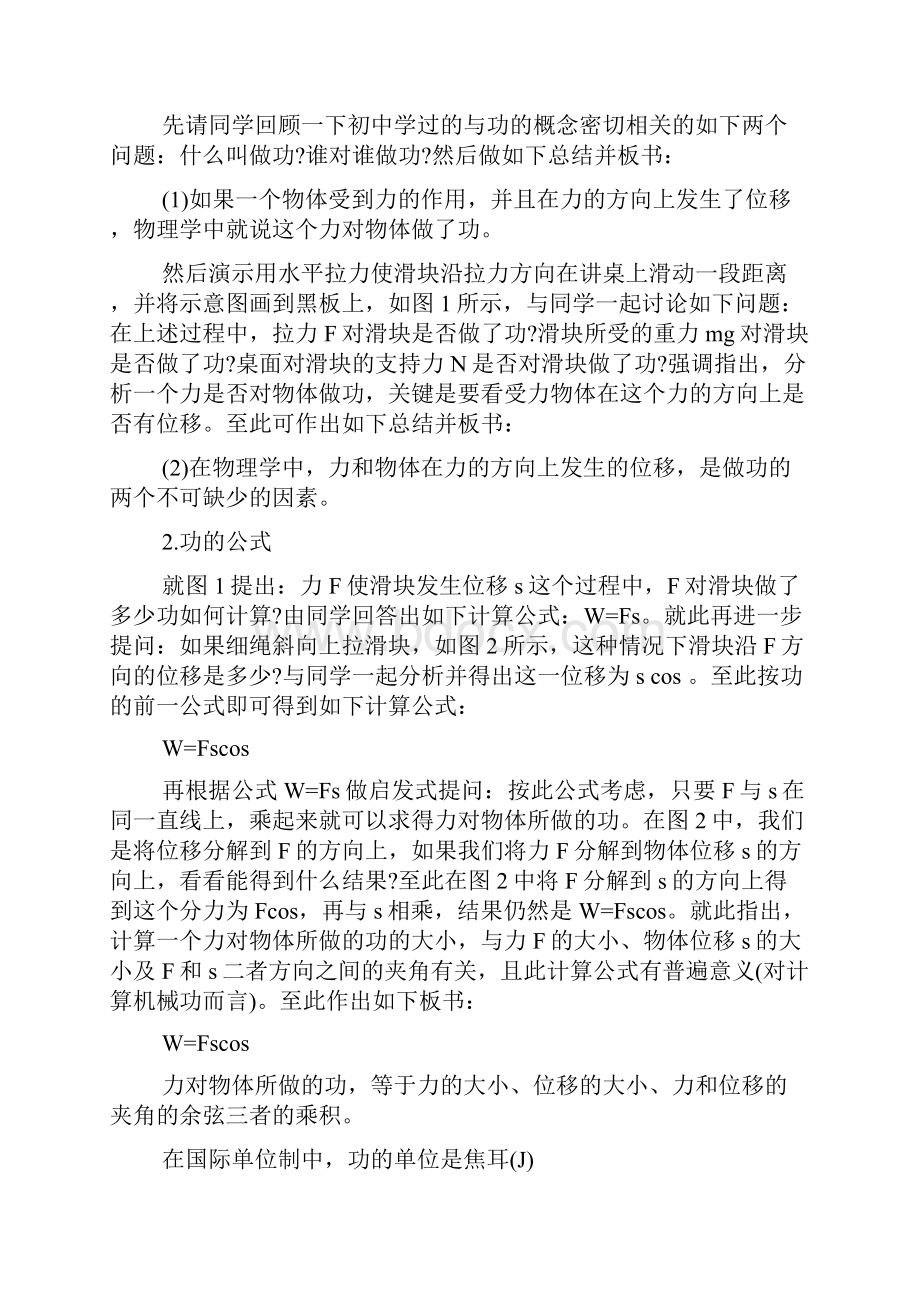 高中物理功说课稿Word格式文档下载.docx_第2页