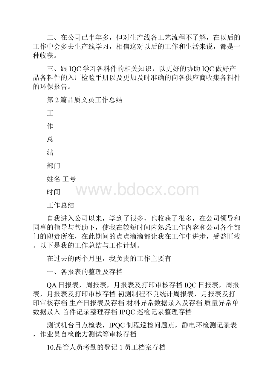 品质文员工作总结和明年计划.docx_第2页