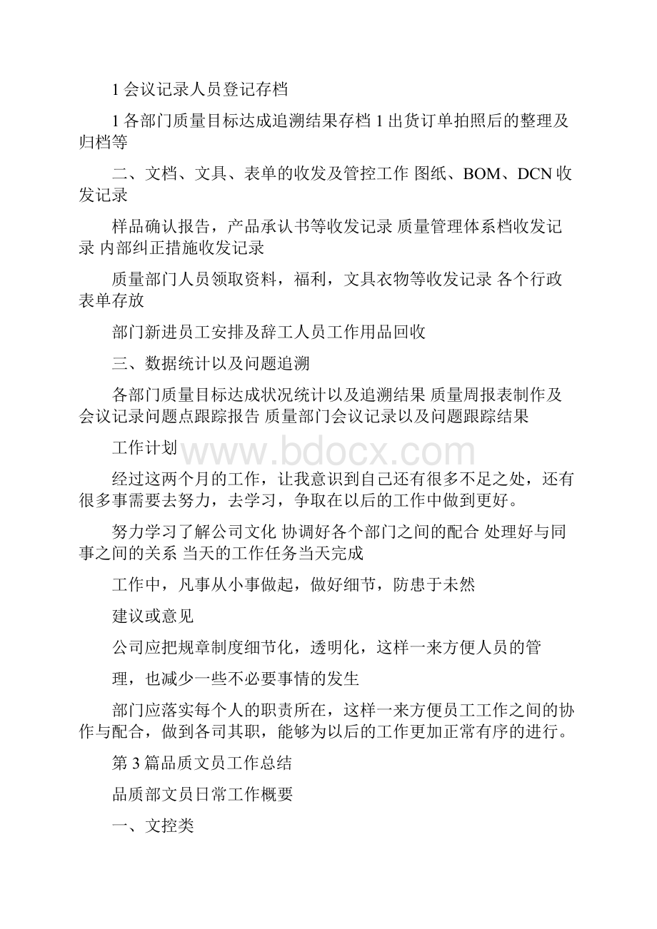 品质文员工作总结和明年计划.docx_第3页