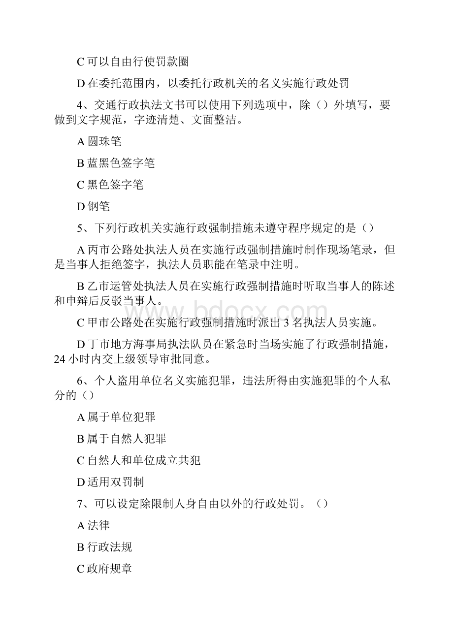 交通运输行政执法综合管理模拟试题.docx_第3页