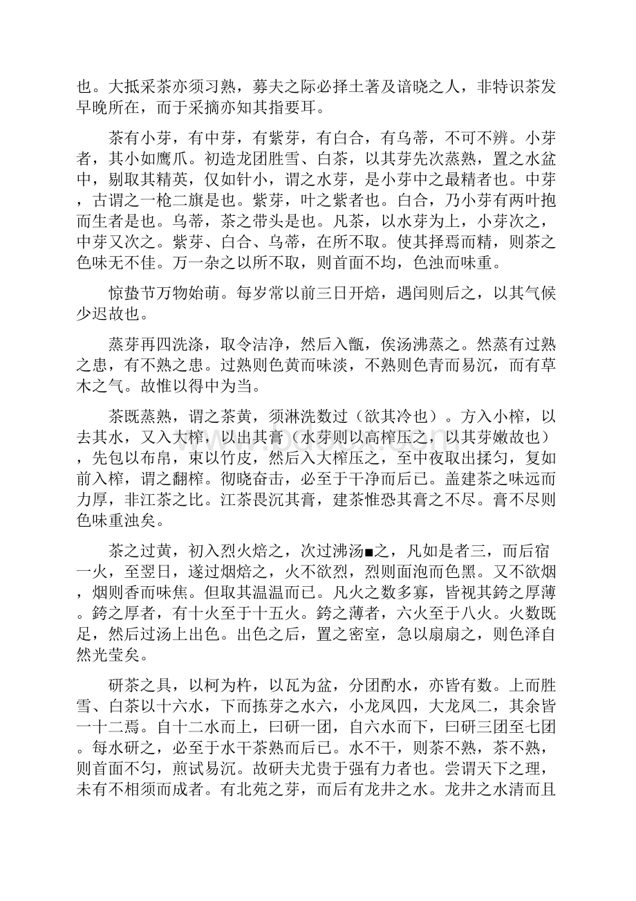 续茶经三之造清陆廷灿.docx_第3页