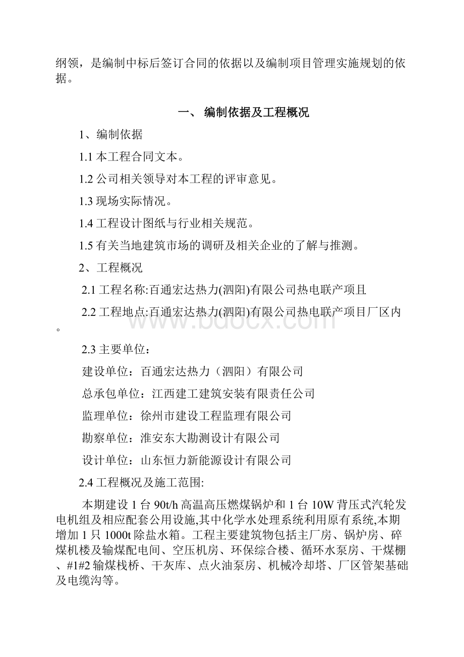 泗阳百通项目管理规划大纲.docx_第2页