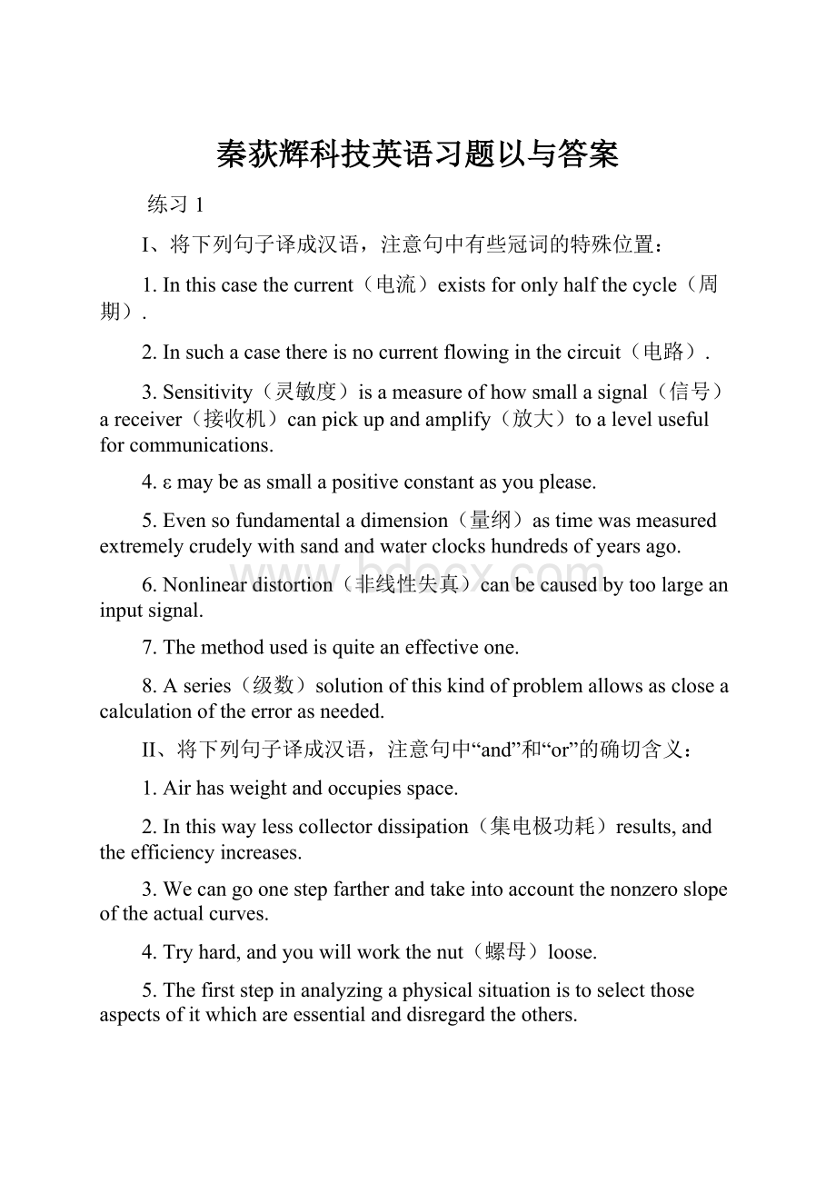 秦荻辉科技英语习题以与答案Word格式文档下载.docx