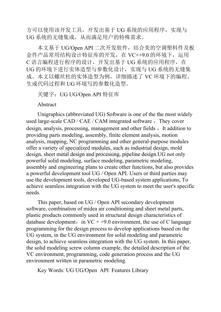 机械专业毕业论文模板Word文档格式.docx_第2页