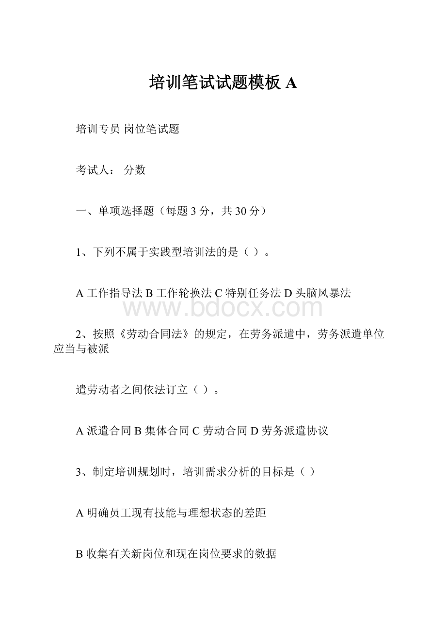 培训笔试试题模板A.docx_第1页