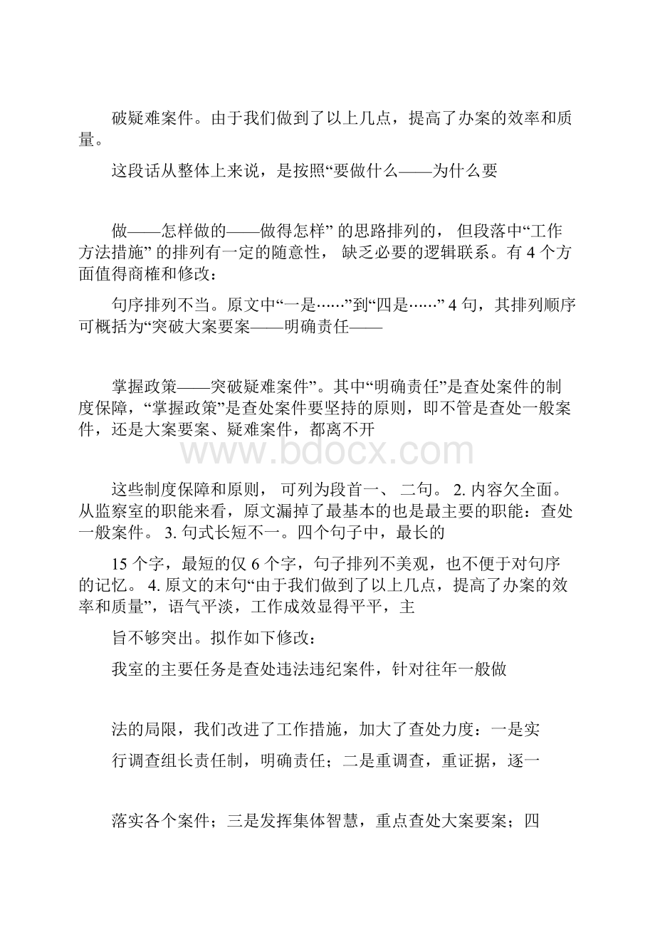 公文结构顺序排列技巧文档格式.docx_第3页