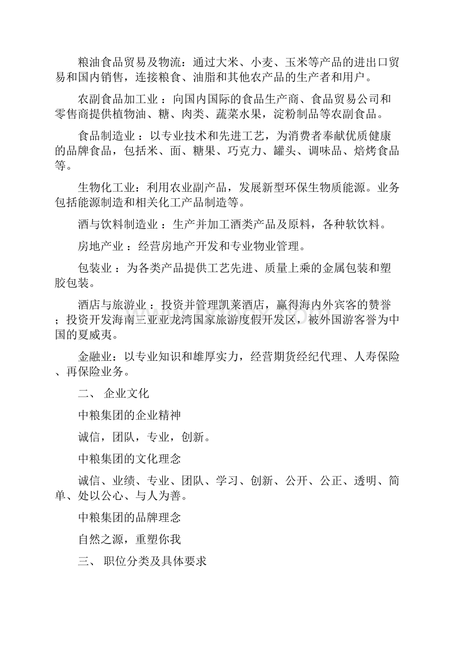 中粮概况及笔试面试中粮集团校招招聘之欧阳引擎创编.docx_第2页