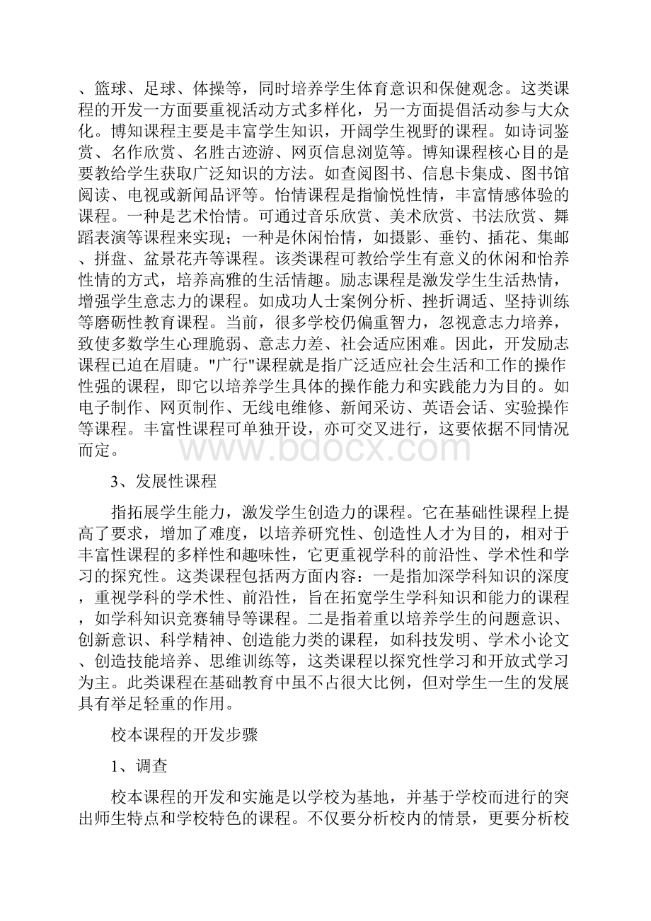 课程开发与实施方案.docx_第2页