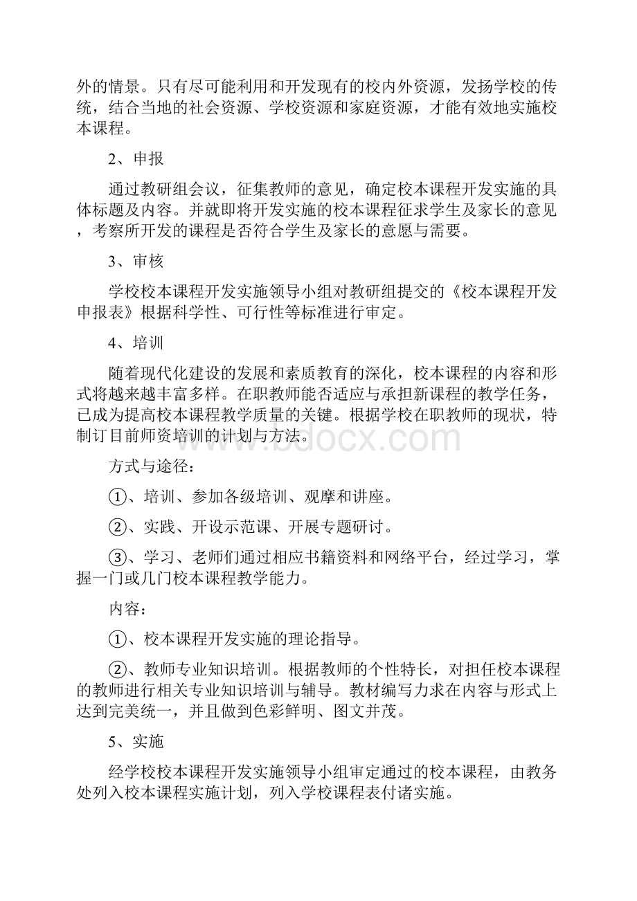 课程开发与实施方案.docx_第3页