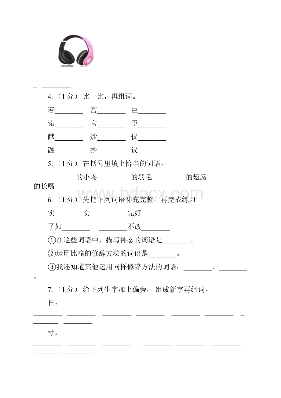 部编版三年级上学期语文第七单元第23课《带刺的朋友》同步测试 C卷Word文档格式.docx_第2页