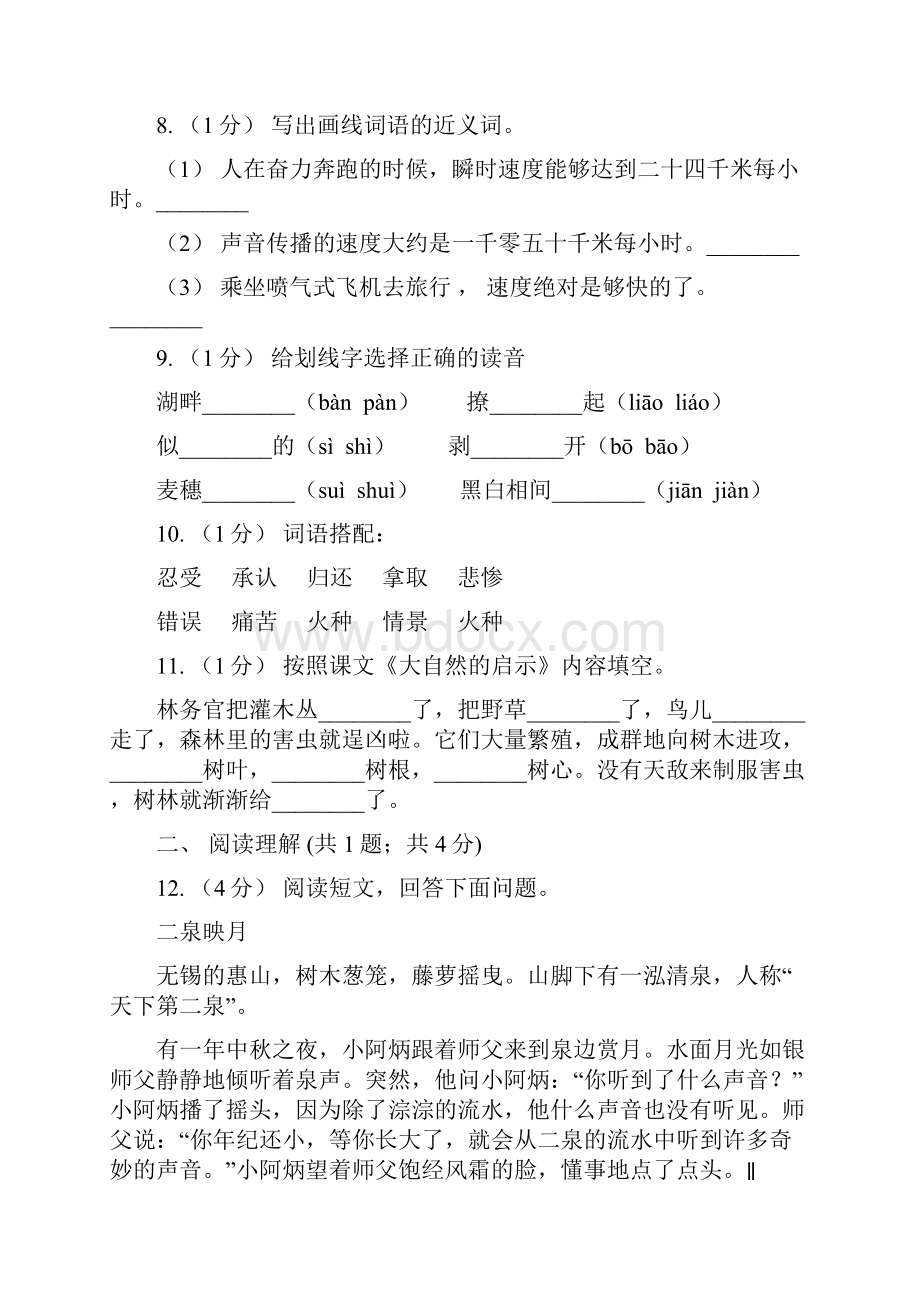 部编版三年级上学期语文第七单元第23课《带刺的朋友》同步测试 C卷Word文档格式.docx_第3页