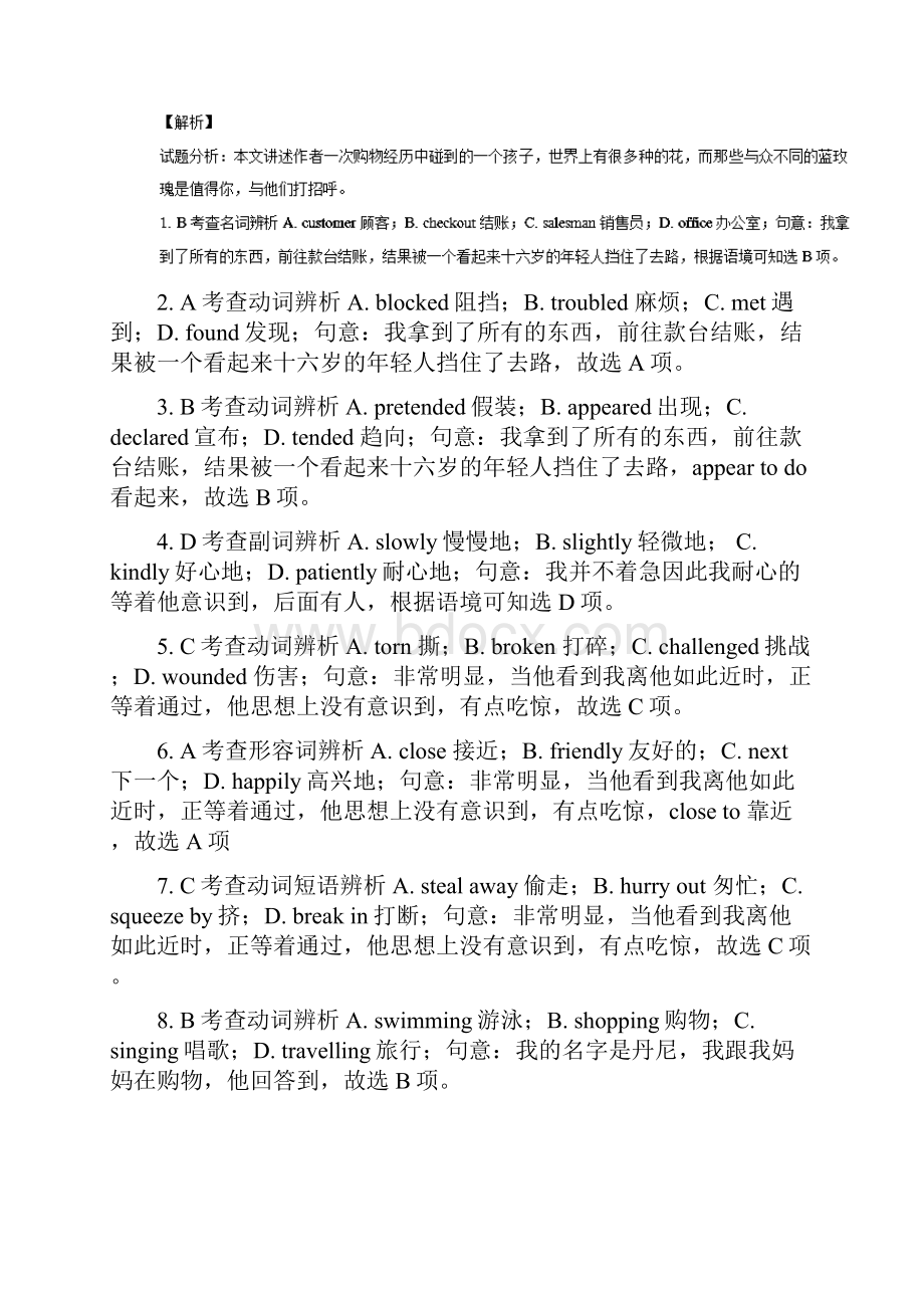 高考英语一轮复习 语法专题 特殊句式复习测新人教版必修2.docx_第3页