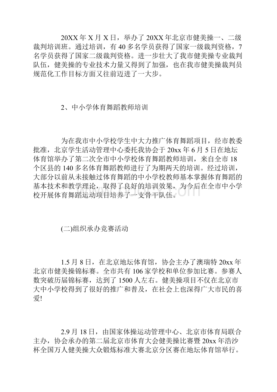 舞蹈社团活动工作总结三篇文档格式.docx_第2页